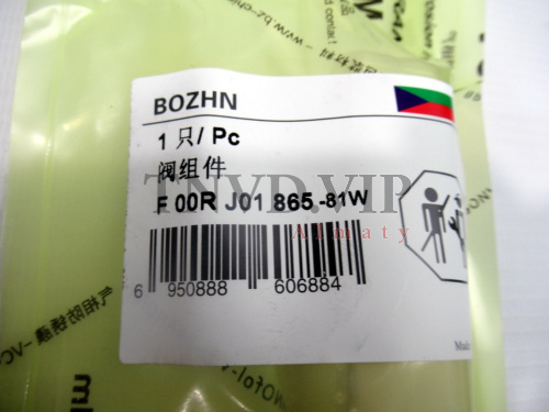 Клапан со штоком (Мультипликатор) F00RJ01865 [80890]