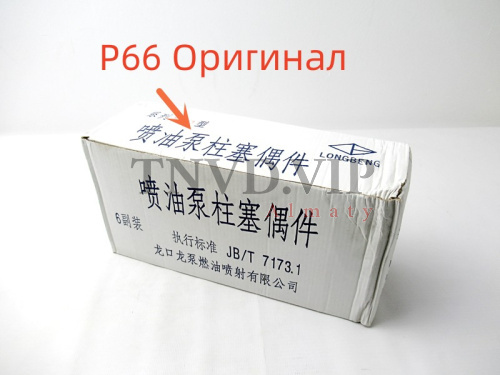 Плунжерная пара P66 LONGKOU (оригинал) [80640]