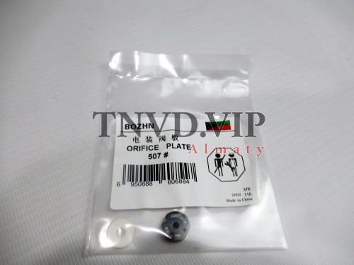 Клапан форсунки denso 507# BOZHN [90677]