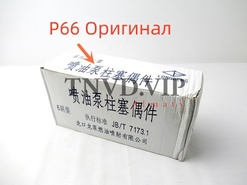 Плунжерная пара P66 LONGKOU (оригинал) [80640]