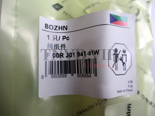 Клапан со штоком (Мультипликатор) F00RJ01941 [80103]