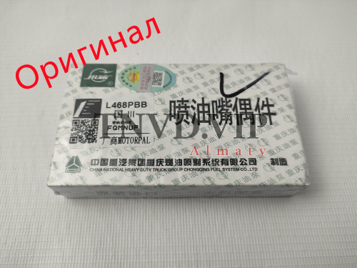 Распылитель L468PBB Sinotruk D12 420лс CHONGQING (оригинал) [80477]