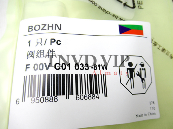 Клапан со штоком (Мультипликатор) F00VC01033 [90666]