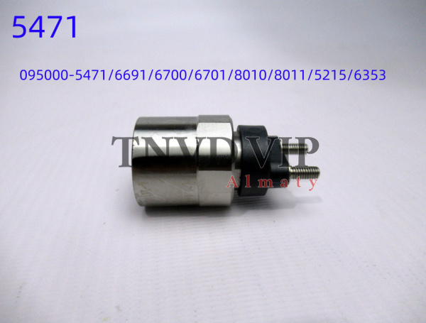 Электромагнитный клапан (Соленоид) форсунки DENSO 095000-5471 [90682]