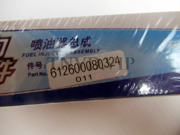 Форсунка топливная WD615 150P011 220 л.с ZL50 [90714]