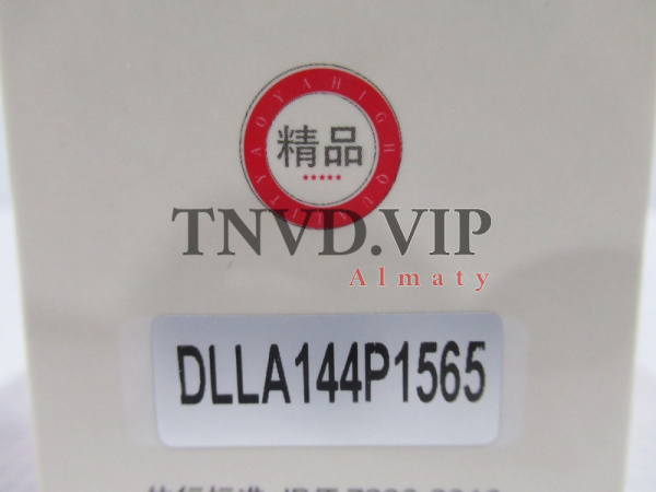 Распылитель DLLA144P1565 AOYA [80431]