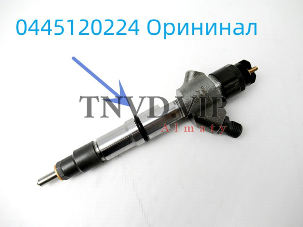 Форсунка топливная 0445120224 BOSCH Хороший [90710]