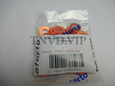 Шайба форсунки медная 9*18*1 (100шт/уп) [90732]