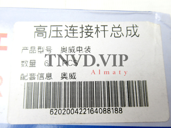 Штуцер (коннектор) форсунки FAW AOWEI DENSO [90512]