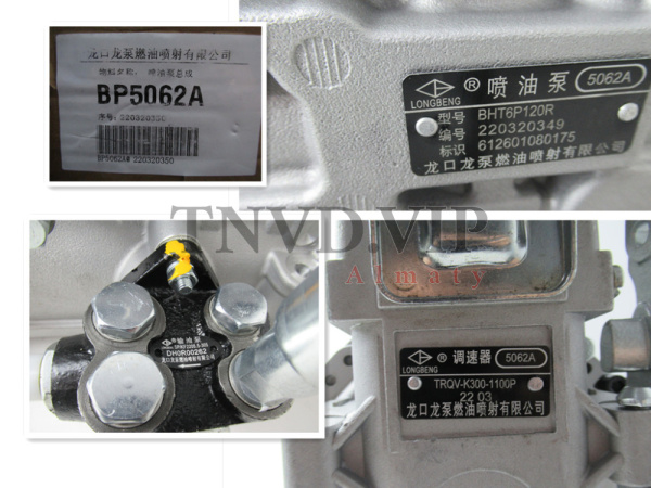 ТНВД LONGKOU 5062A/612601080175/612601080145 [80835]