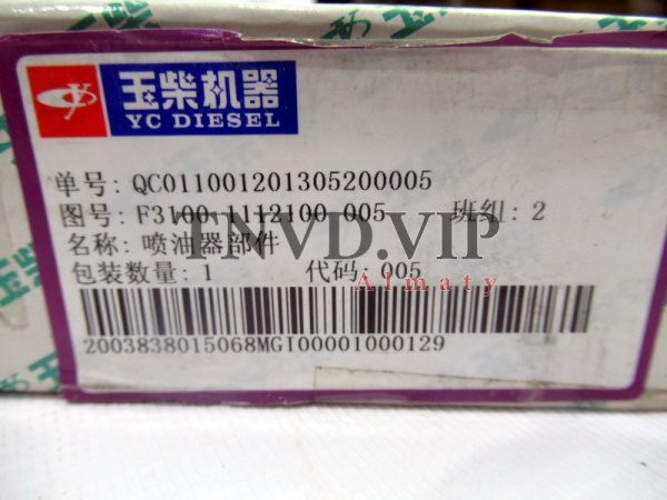 Форсунка топливная YUCHAI 4F-115-20 BAL63P967 [12581]