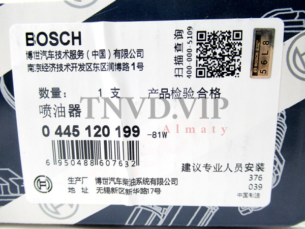 Форсунка топливная 0445120199 [90418]
