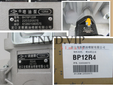 ТНВД BP12R4 612601080575 [80465]