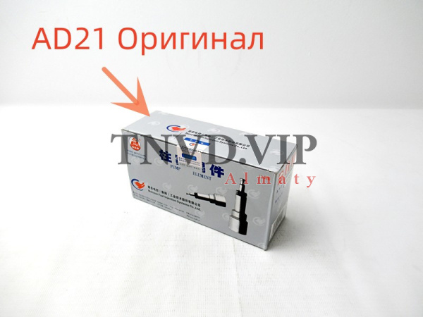 Плунжерная пара AD21 HENGYANG Оригинал [80625]
