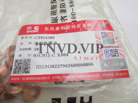 Шайба трубки ТНВД CUMMINS (оригинал) [20380]