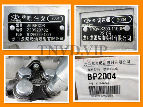 ТНВД 612600081227/BP2004 LONGKOU 420л.с. [90752]