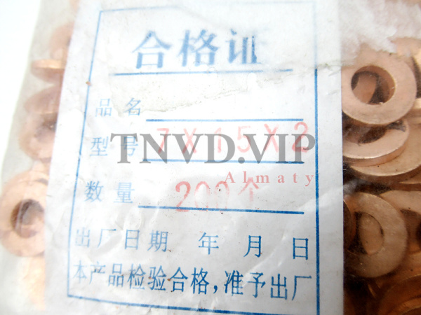 Шайба форсунки медная 7*15*2 (200шт/уп) [90648]