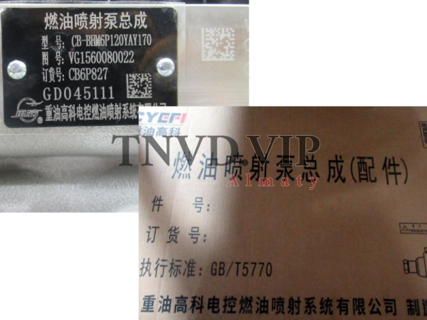 ТНВД HOWO WD615 336 л.с. 6P827/VG1560080022 (Хороший) [82210]