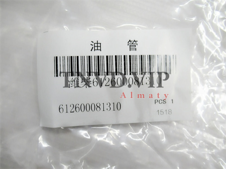 Трубки ТНВД в сборе WD618/WP10 (Хороший) [83414]