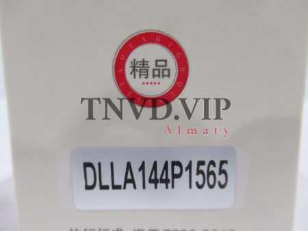 Распылитель DLLA144P1565 AOYA [80431]