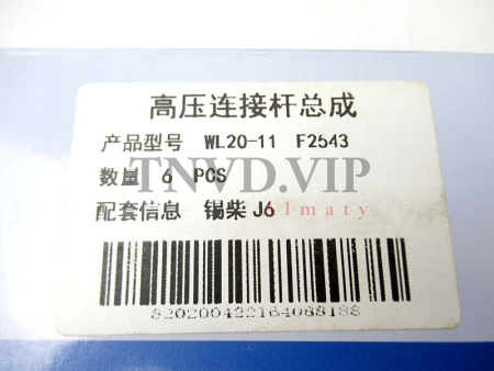 Штуцер (коннектор) форсунки XICHAI J6 F2543 [90513]