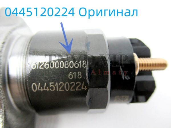 Форсунка топливная 0445120224 Хороший [90710]