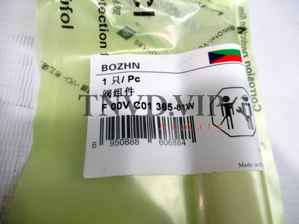 Клапан со штоком (Мультипликатор) F00VC01365 [90672]