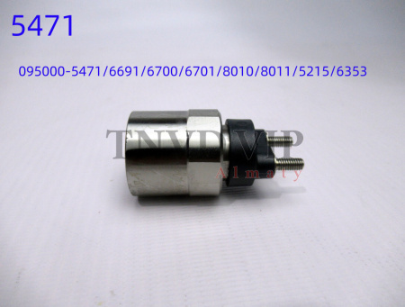 Электромагнитный клапан (Соленоид) форсунки DENSO 095000-5471 [90682]