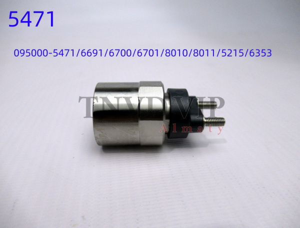 Электромагнитный клапан (Соленоид) форсунки DENSO 095000-5471 [90682]