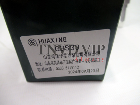 Распылитель G3S33 HUAXING [82745]
