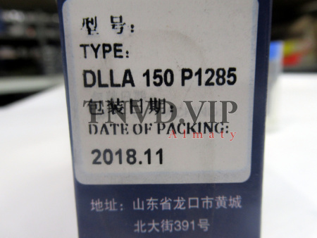 Распылитель DLLA150P1285 KANGDA [82327]