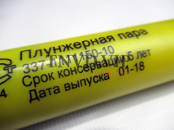 Плунжерная пара 337-10 [80702]