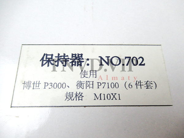 Фиксатор плунж.пар 10 плоский (702) [90380]