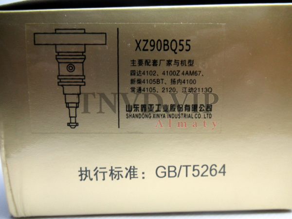 Плунжерная пара XZ90BQ55 XINYA D=9 [80291]