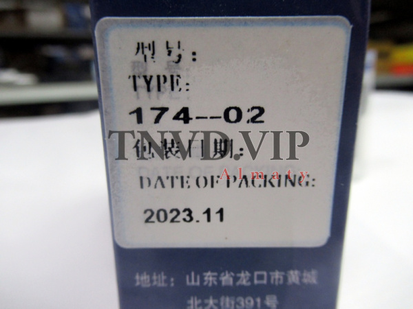 Распылитель 174-02 KANGDA [80629]