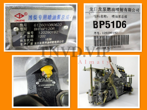 ТНВД 612601080620/BP51D6 [80849]