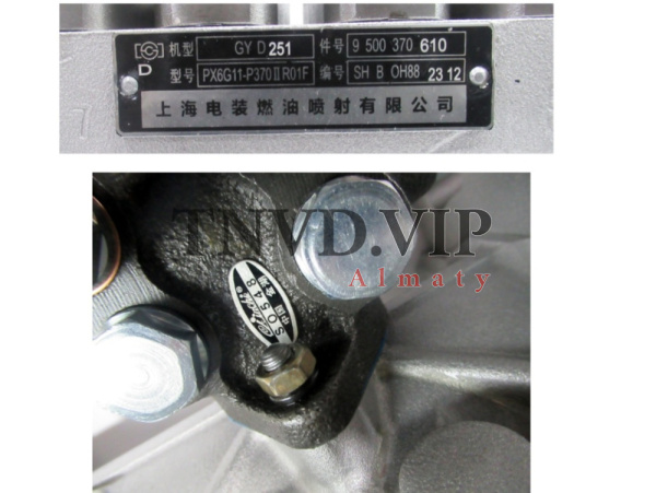 ТНВД 9500370610 [81024]