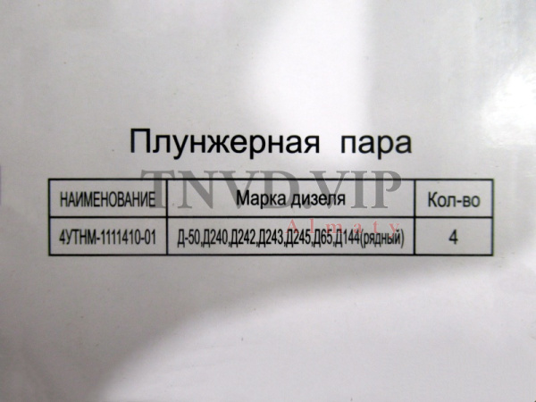 Плунжерная пара MTZ D=9 (Агро деталь) [90896]
