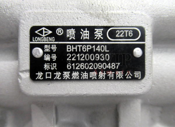 ТНВД BP22T6/612602090487 LONGKOU [80898]