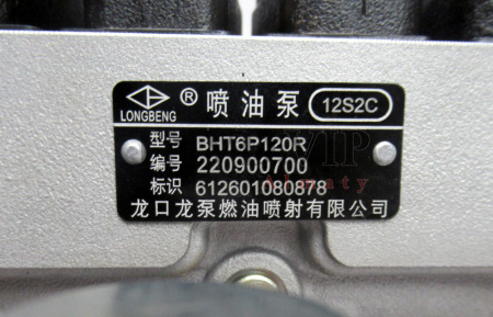 ТНВД 612601080878 LONGBENG [80969]