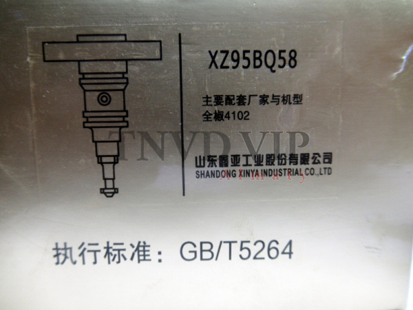 Плунжерная пара XZ95BQ58 XINYA D=9.5 [80290]