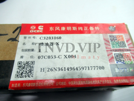 Форсунка топливная CUMMINS C3283160 (оригинал) [08218]