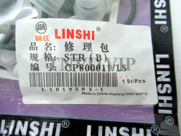 Ремкомплект STR LINSHI Маленький [80663]