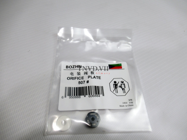 Проставка/Клапан форсунки 507# [90677]