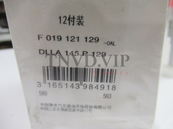 Распылитель Weuradic DLLA145P129 Cummins [90737]