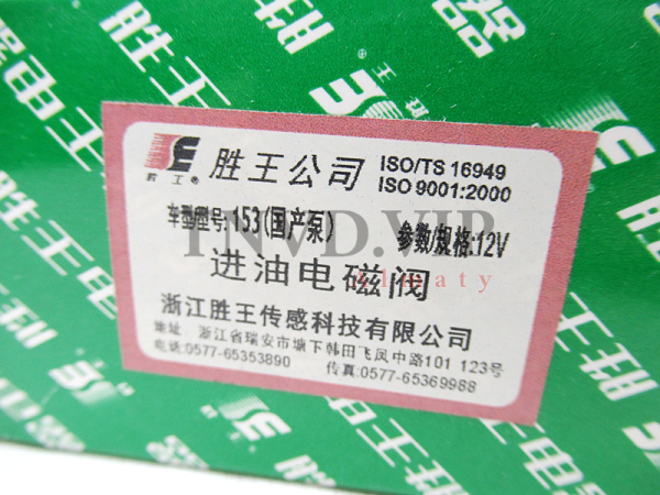 Электромагнитный клапан ТНВД A 12V [90316]