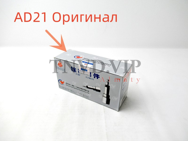 Плунжерная пара AD21 HENGYANG Оригинал [80625]