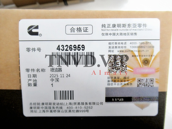 Форсунка топливная 4326959 [83014]