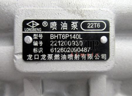ТНВД BP22T6/612602090487 LONGKOU [80898]